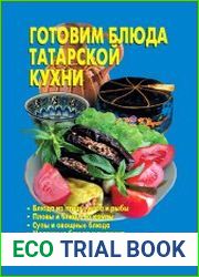 Готовим блюда татарской кухни