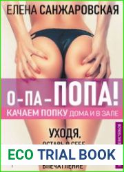 О-па – попа! Качаем попку дома и в зале!