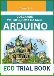Создание умного дома на базе Arduino