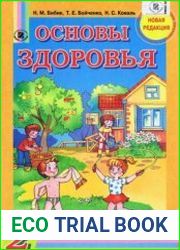 Основы Здоровья