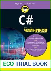 C# для чайников (+code)