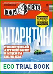 Вокруг света