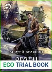Орден бесогонов