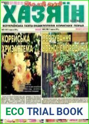газета «Хазяїн. Дім, сад, город»