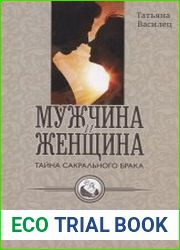 Перезагрузка отношений. Путеводитель по семье. Захватывающие практики для интересного общения детей и взрослых