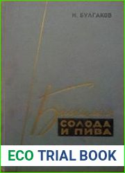 Биохимия солода и пива
