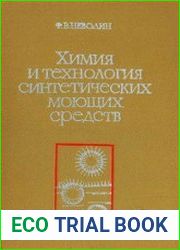 Химия и технология синтетических моющих средств