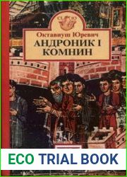Андроник I Комнин
