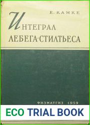Интеграл Лебега-Стилтьеса