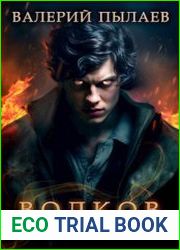 Волков. Гимназия №6