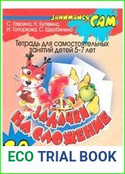 Задачки на сложение