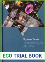 Периодическая система