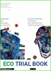 Преждевременные похороны филантропы, беллетристы, визионеры
