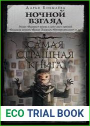 Ночной взгляд