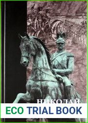 Николай I. Pro et contra. Антология