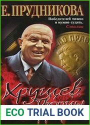 Хрущев. Творцы террора