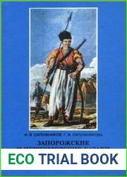 Запорожские и черноморские казаки в Хаджибее и Одессе (1770-1820-е года)