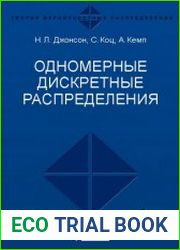 Одномерные дискретные распределения