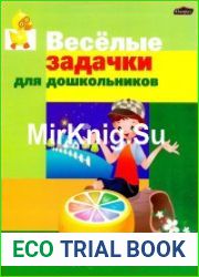 Весёлые задачки для дошкольников