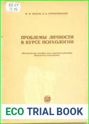 Проблемы личности в курсе психологии