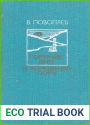 Горячие дни в холодную пору