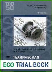 Техническая графика (металлообработка)