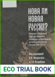 Нова ли новая Россия?
