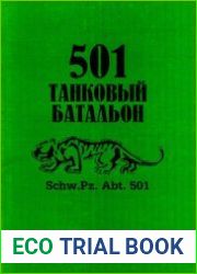 501 танковый батальон