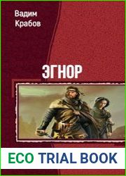 Эгнор. Трилогия