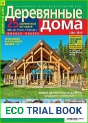 Деревянные дома