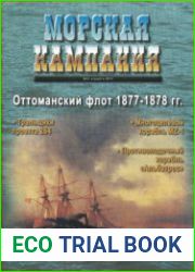 Оттоманский флот 1877-1878 (Морская Кампания 2011-02 (39)