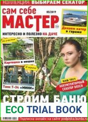Сам себе мастер