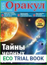 Оракул