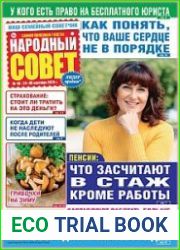 Народный совет