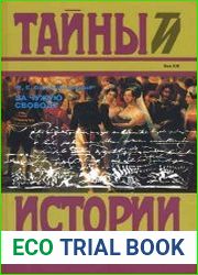 За чужую свободу