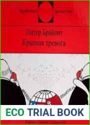 Красная тревога