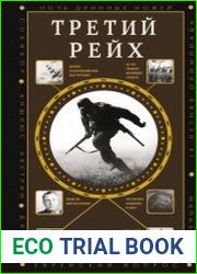 Третий Рейх