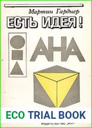 Есть идея