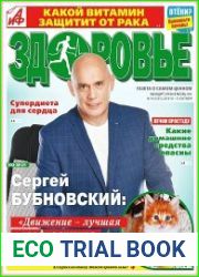 АиФ. Здоровье
