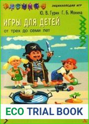 Игры для детей от трех до семи лет