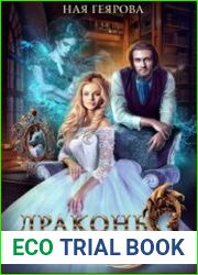Драконья традиция