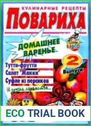 Повариха