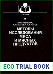 Методы исследования мяса и мясных продуктов