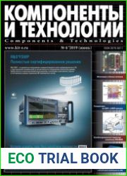 Компоненты и технологии