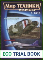 Мир техники для детей 2016-09