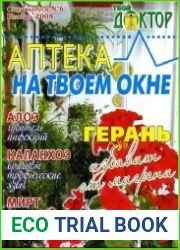 Аптека на твоём окне №6 2008