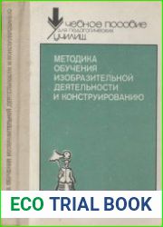 Методика обучения изобразительной деятельности и конструированию