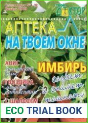 Аптека на твоём окне №1 2009