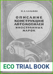 Описание конструкций автомобилей иностранных марок