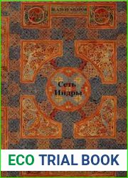 Сеть Индры. Сеть Индры, Мистерия о Геракле, рассказы, стихи